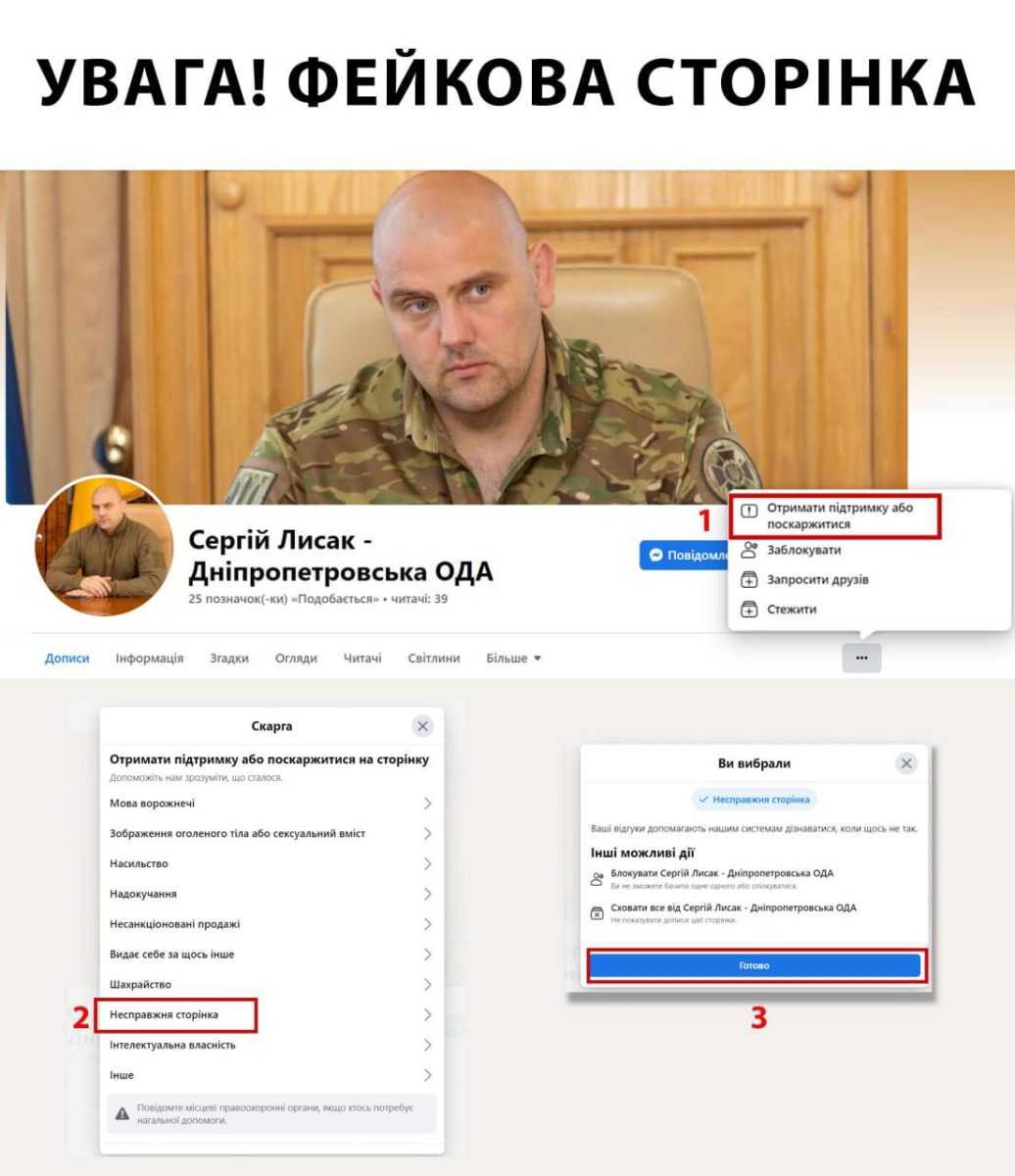 В соцсетях обнаружены фейковые страницы руководства Днепропетровщины