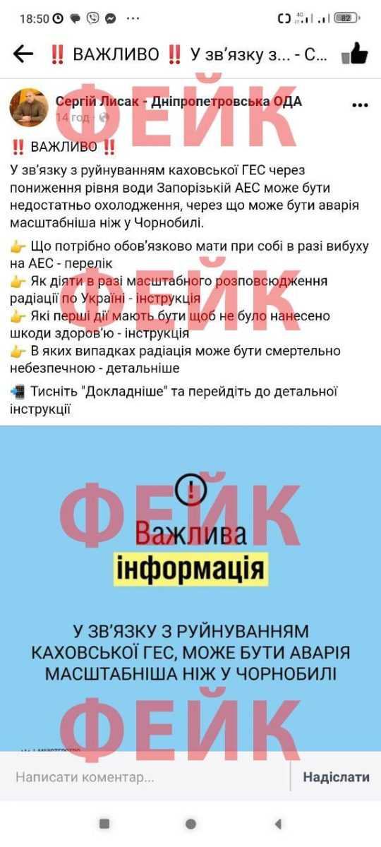 У соцмережах виявлено фейкові сторінки керівництва Дніпропетровщини