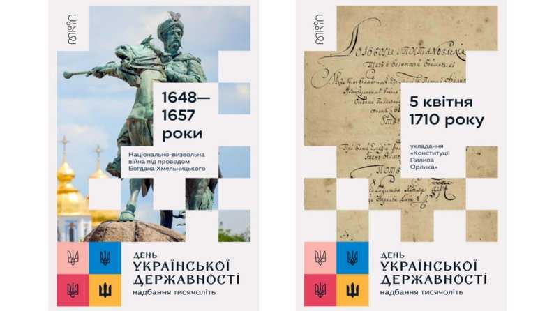 Символи України: День Української Державності