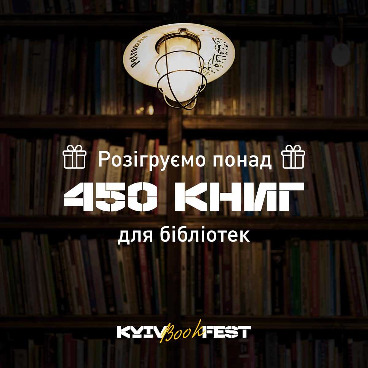 Центральна бібліотека Кам’янського може отримати 450 книжкових новинок