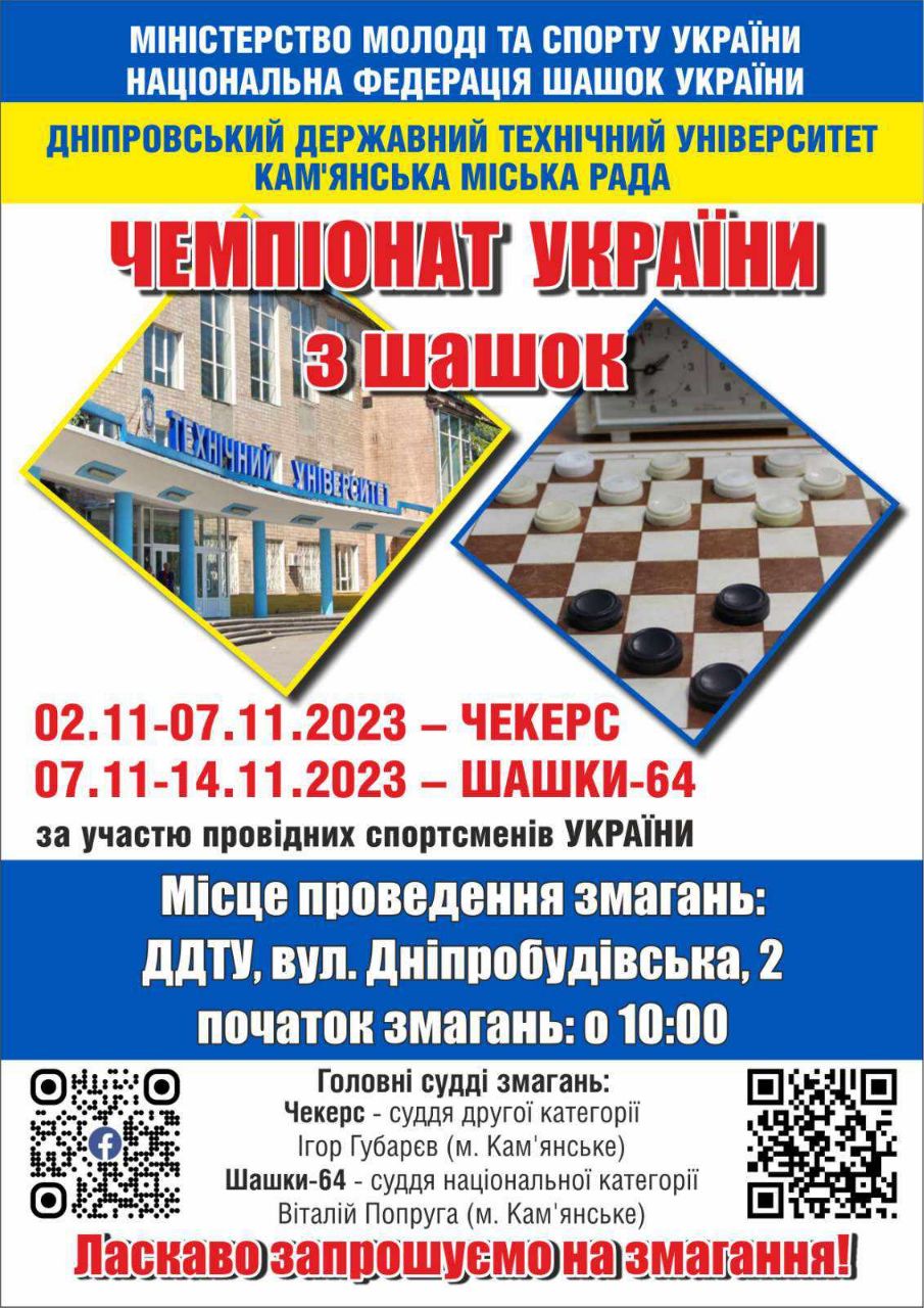 Каменское на две недели станет шашечным центром Украины