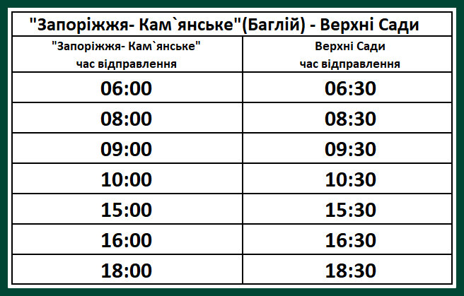 Із 1 травня в Кам’янському змінюється графік руху автобуса на Верхні та Нижні Сади