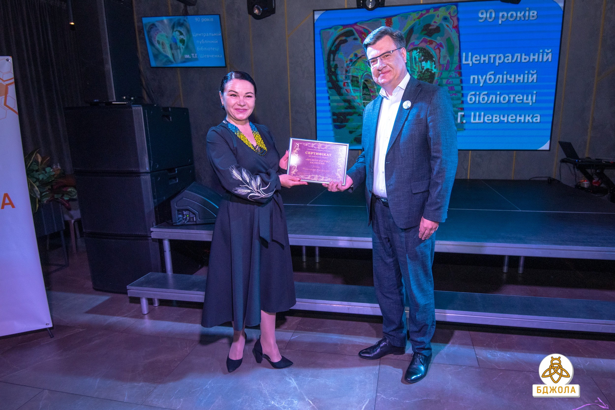 ГО «Бджола» привітала колектив центральної бібліотеки Кам’янського з 90-річним ювілеєм