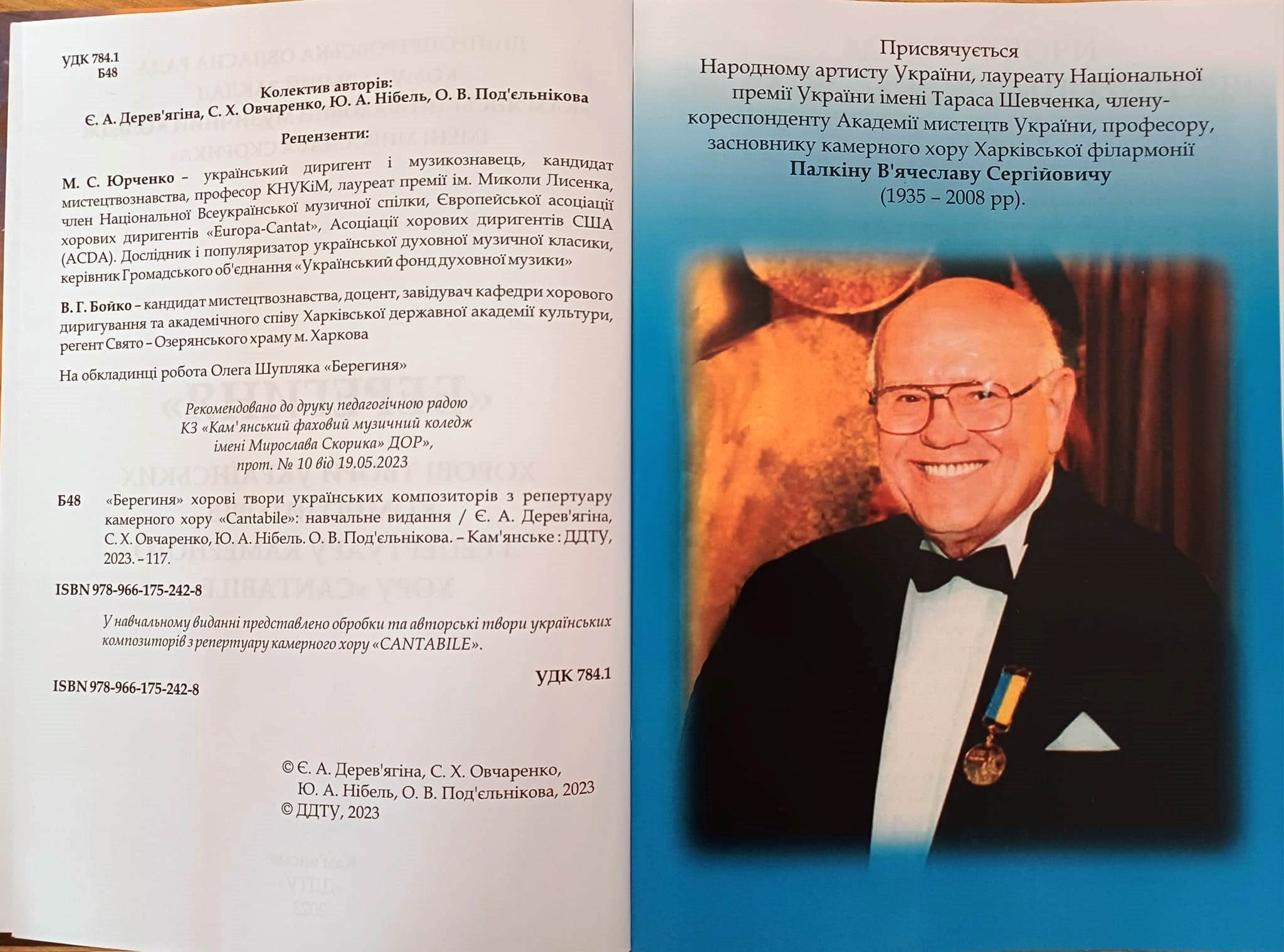 Викладачі Кам’янського музичного коледжу стали авторками хорової збірки