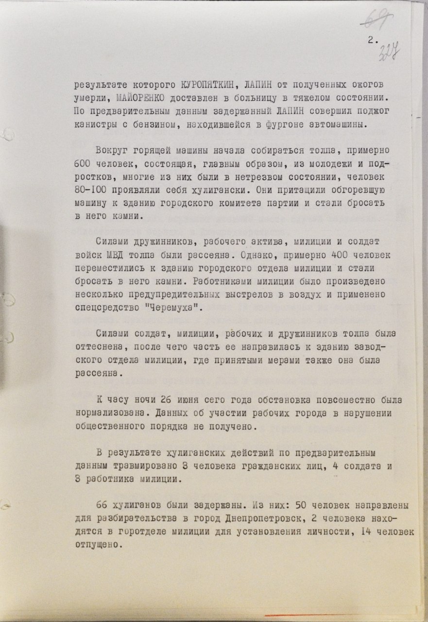 День молоді-1972: сьогодні виповнюється 52 роки з часу масових заворушень у Кам’янському