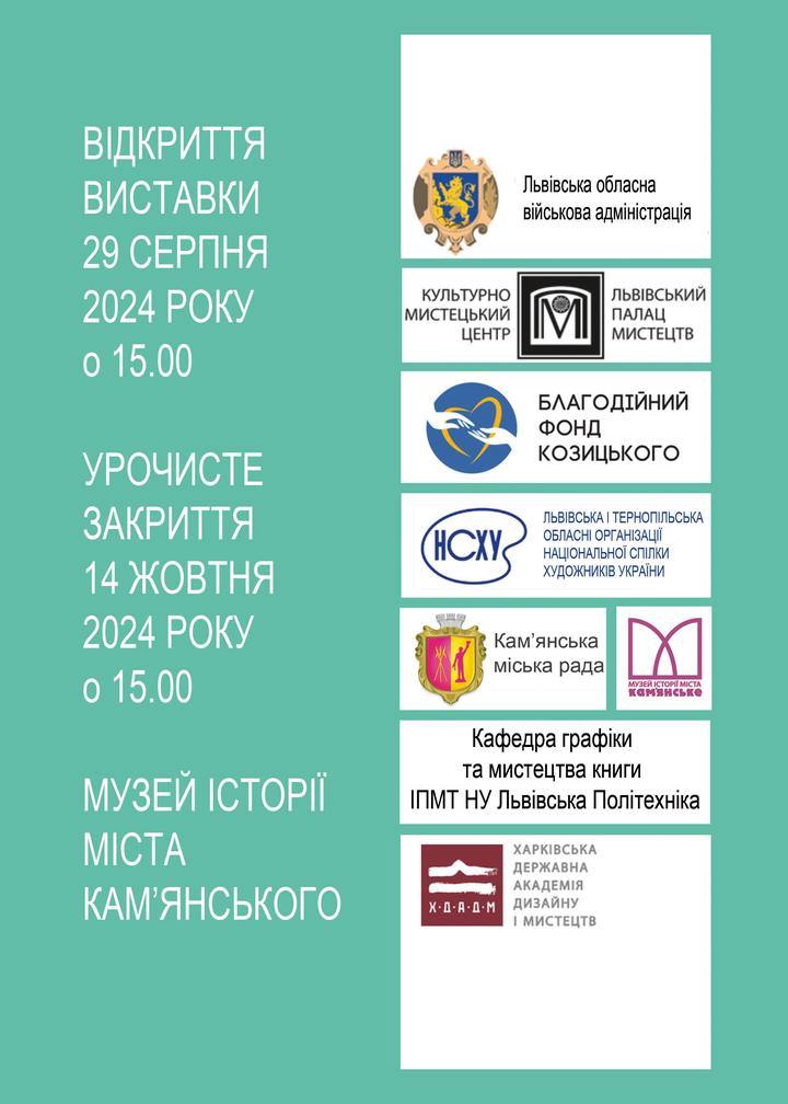 У музеї Кам’янського відкриється виставка пам’яті українських кобзарів