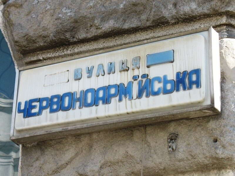 Какими были световые указатели улиц в Каменском