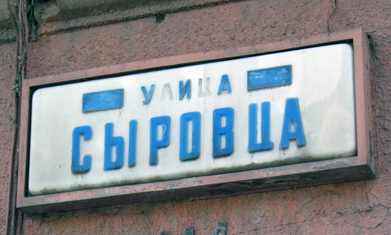 Какими были световые указатели улиц в Каменском