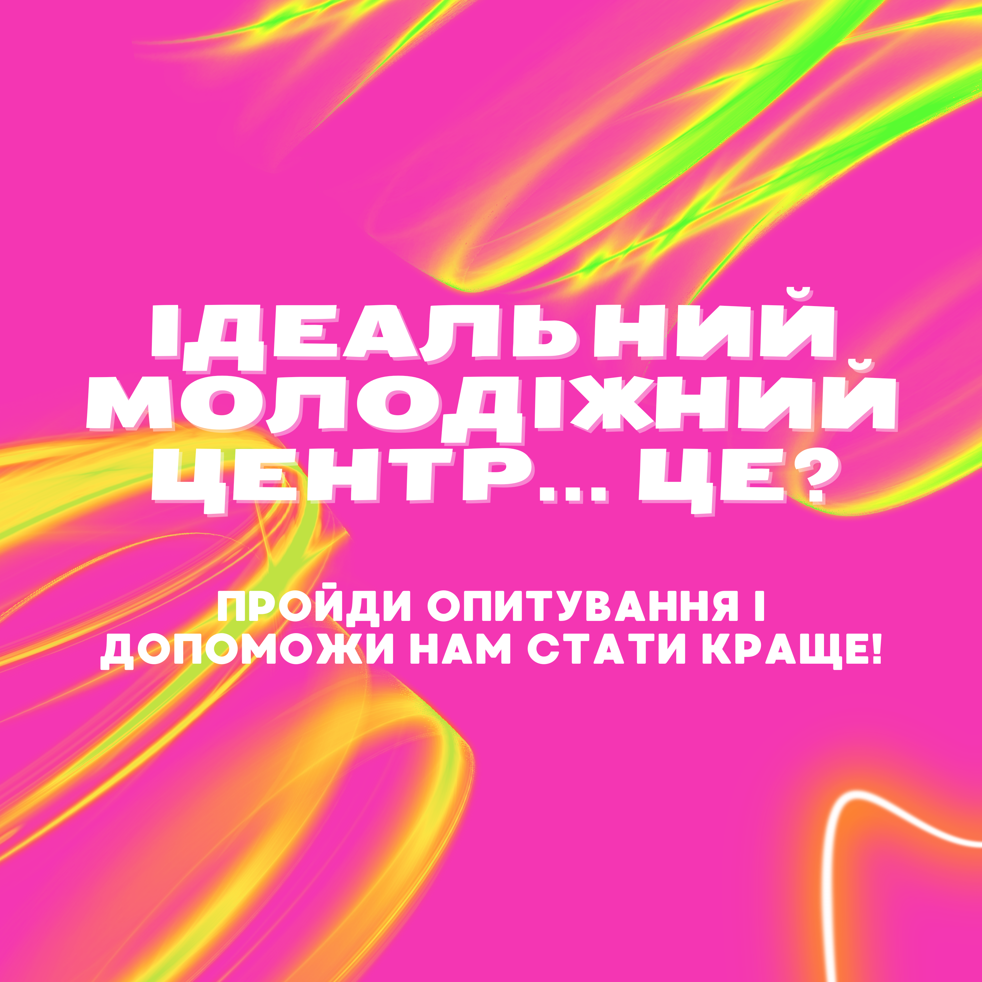 Молодих кам’янчан запрошують взяти участь в опитуванні