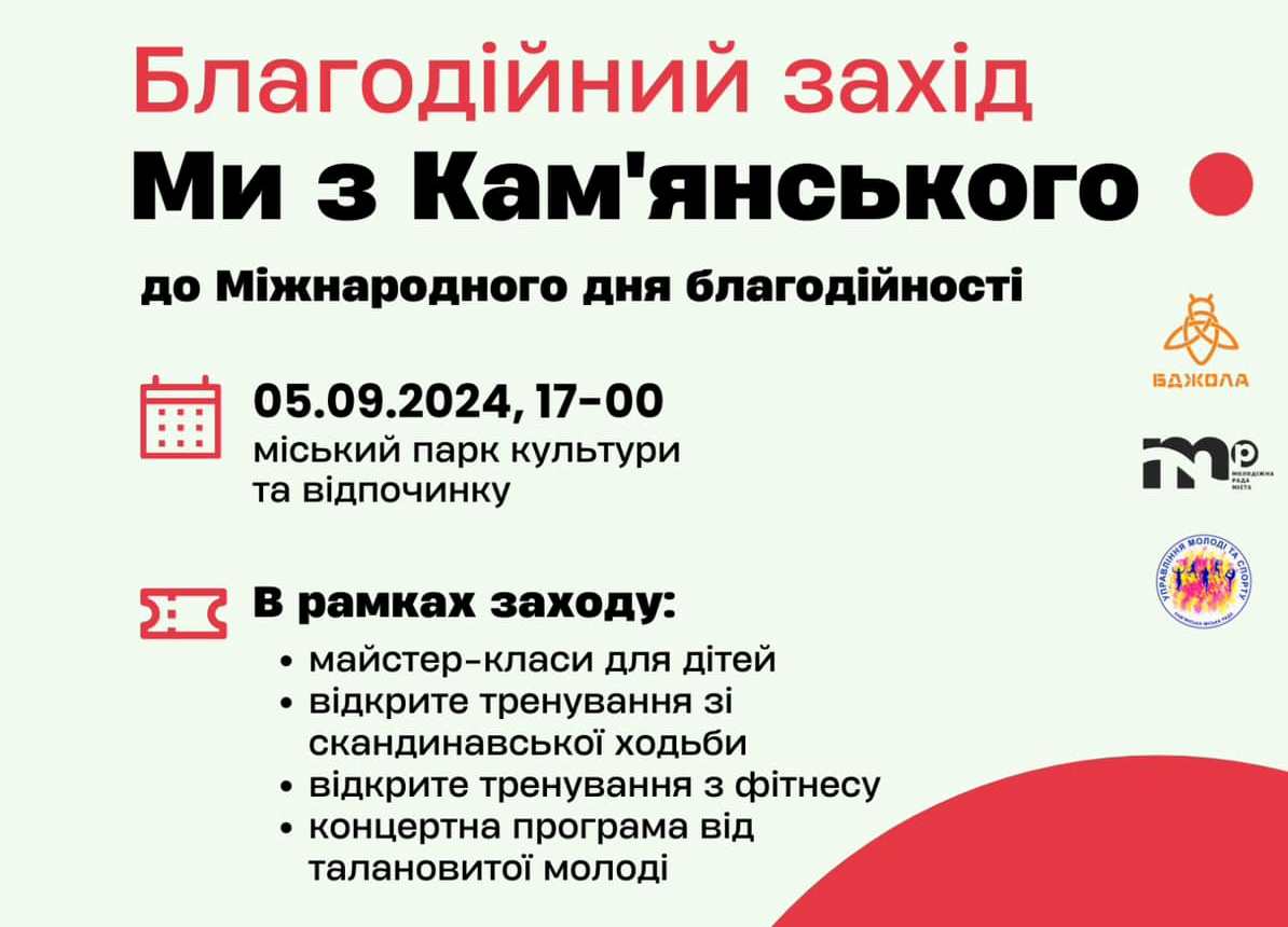 У центральному парку відбудеться благодійний захід 