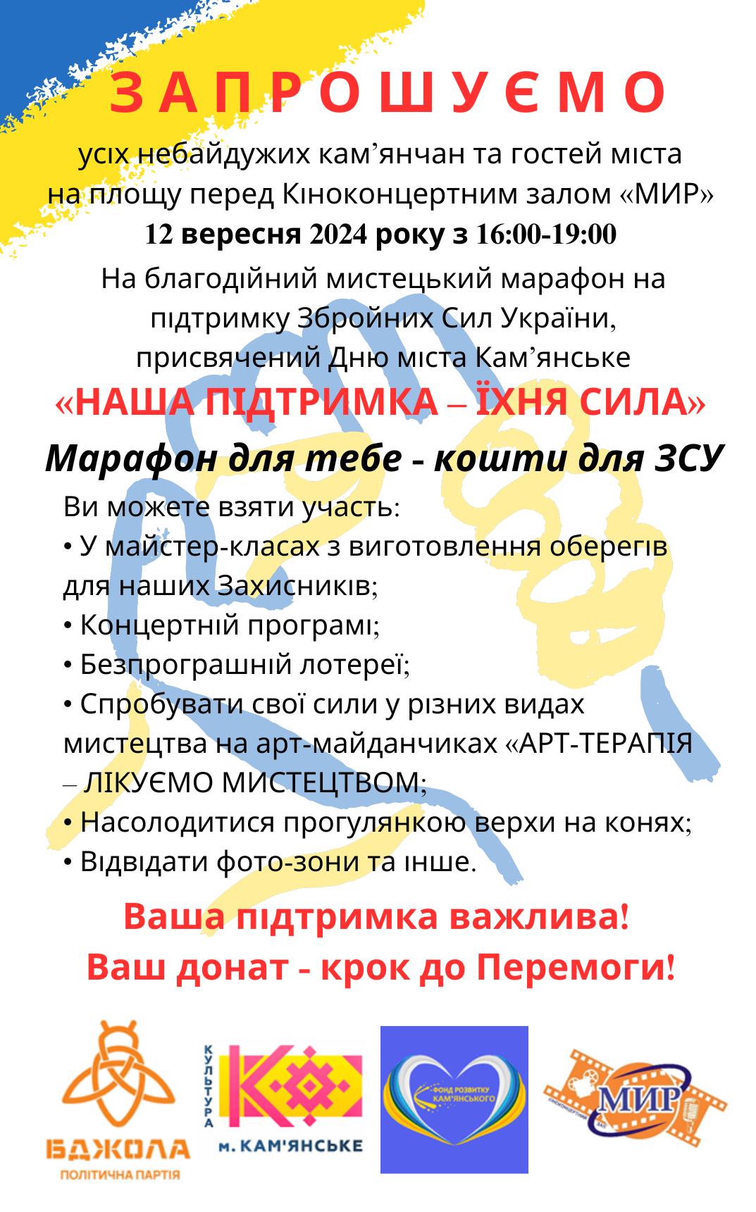 У Кам’янському відбудеться благодійний мистецький марафон