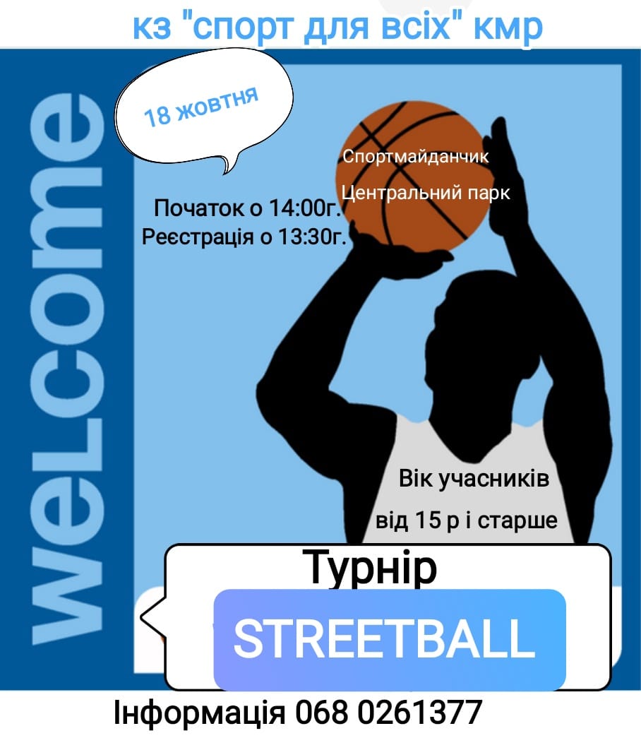 У Кам’янському відбудеться турнір зі стритболу серед аматорських команд