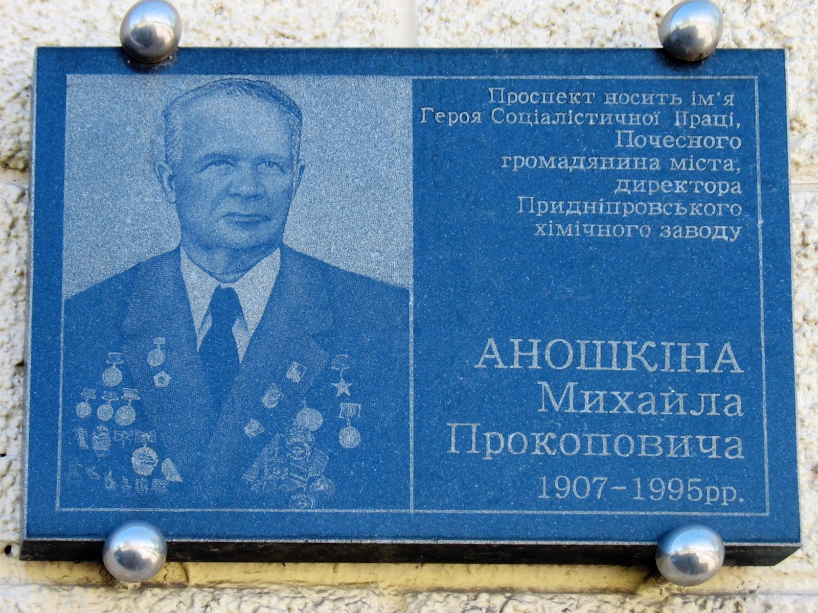 К годовщине со дня рождения Михаила Аношкина: наследие ПХЗ времен его директорства