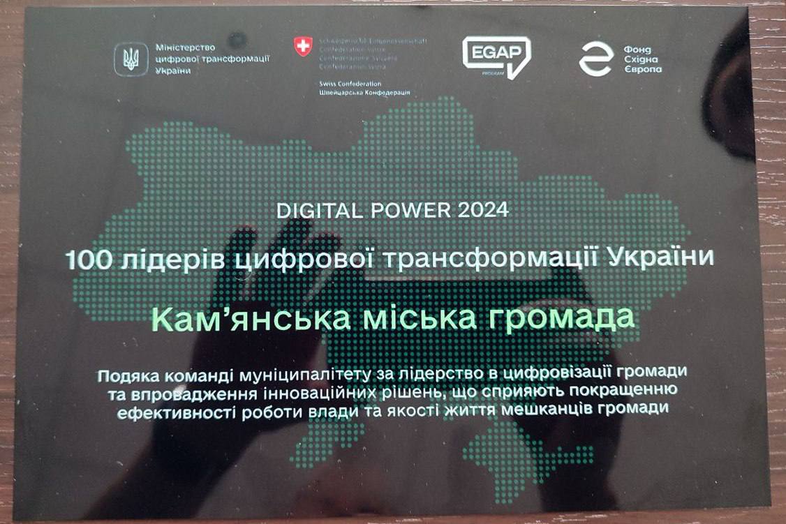 Кам’янське увійшло до числа найбільш цифровізованих українських міст