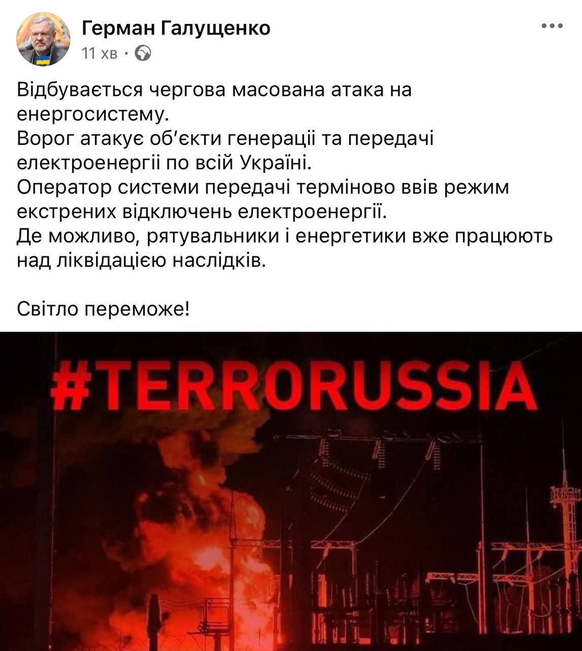 Facebook: Герман Галущенко.