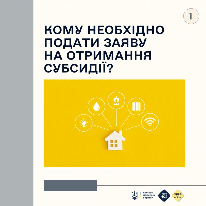 Кому з кам’янчан необхідно подати заяву на отримання субсидії?