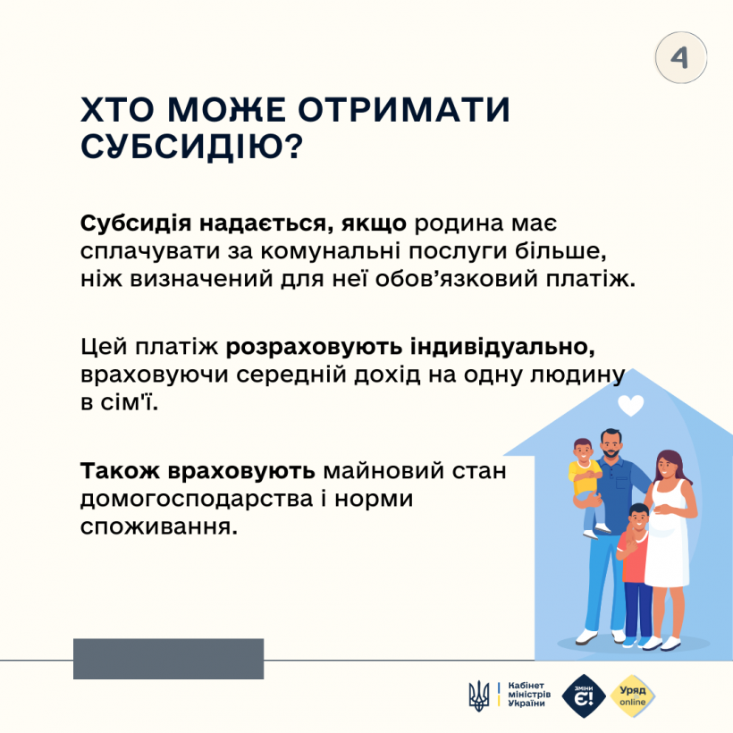 Кому з кам’янчан необхідно подати заяву на отримання субсидії?