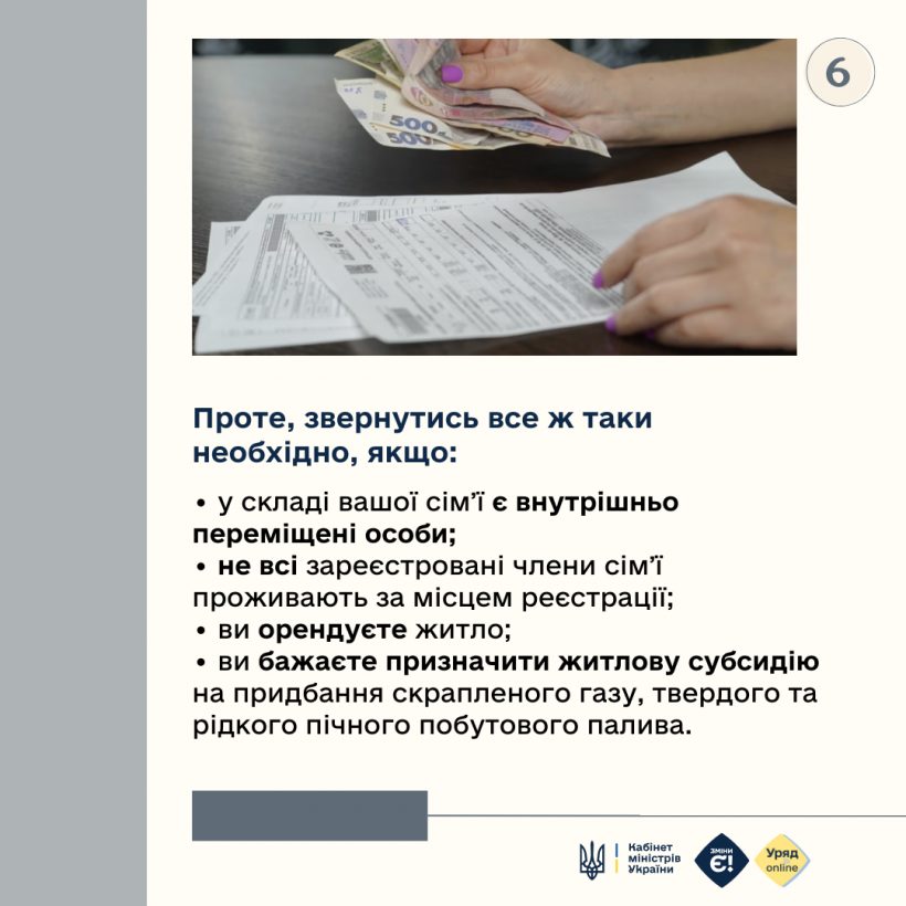 Кому з кам’янчан необхідно подати заяву на отримання субсидії?