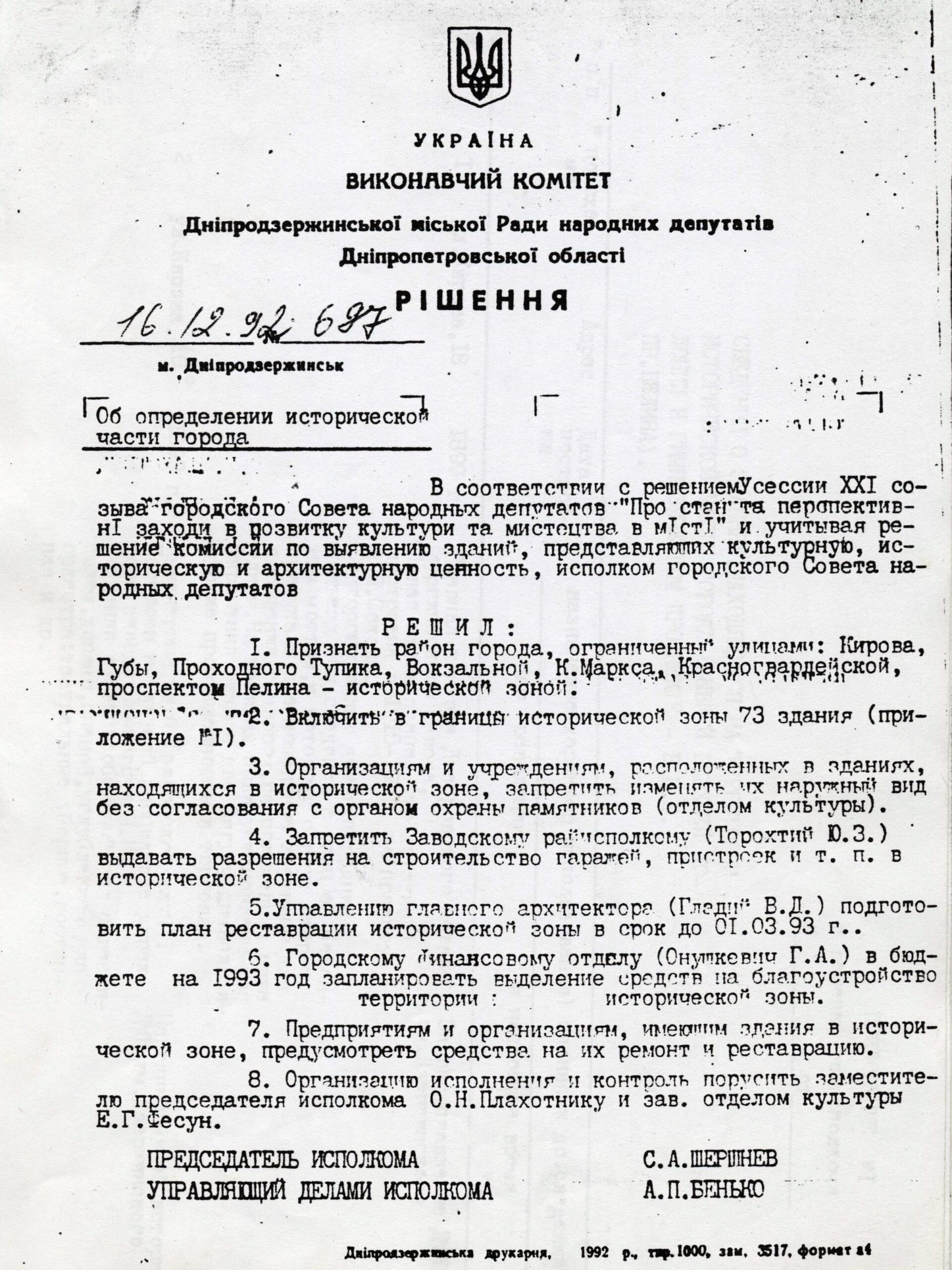 32 роки тому в Кам’янському було визначено історичну частину міста