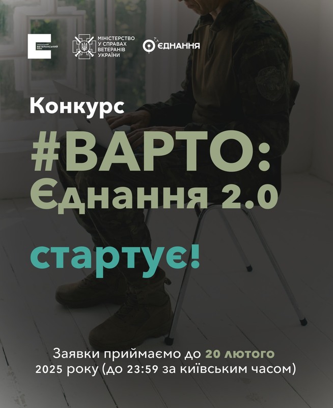 Український ветеранський фонд проводить конкурс грантів