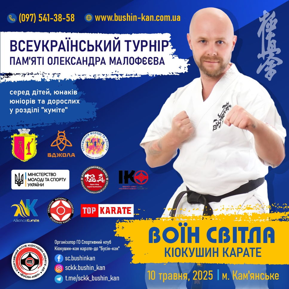 В Каменском состоится турнир по киокушин карате памяти Александра Малофеева