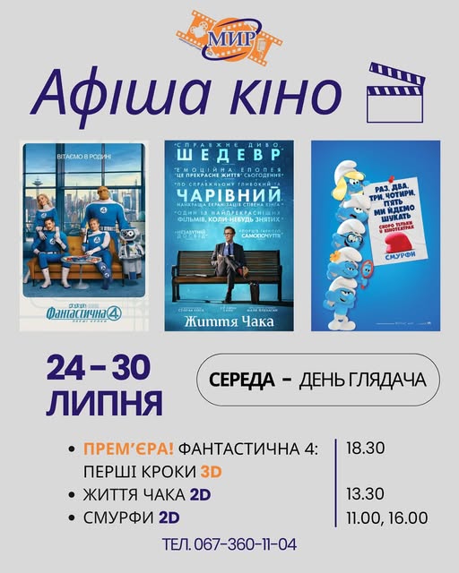 Кинонеделя в "Мире": каменчан и гостей города приглашают на лучшие премьеры