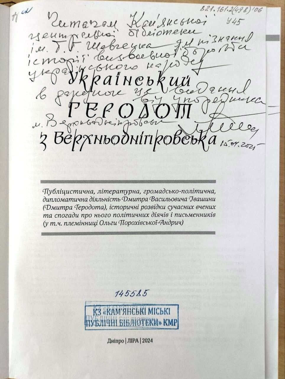 Каменская библиотека получила книгу о выдающемся земляке