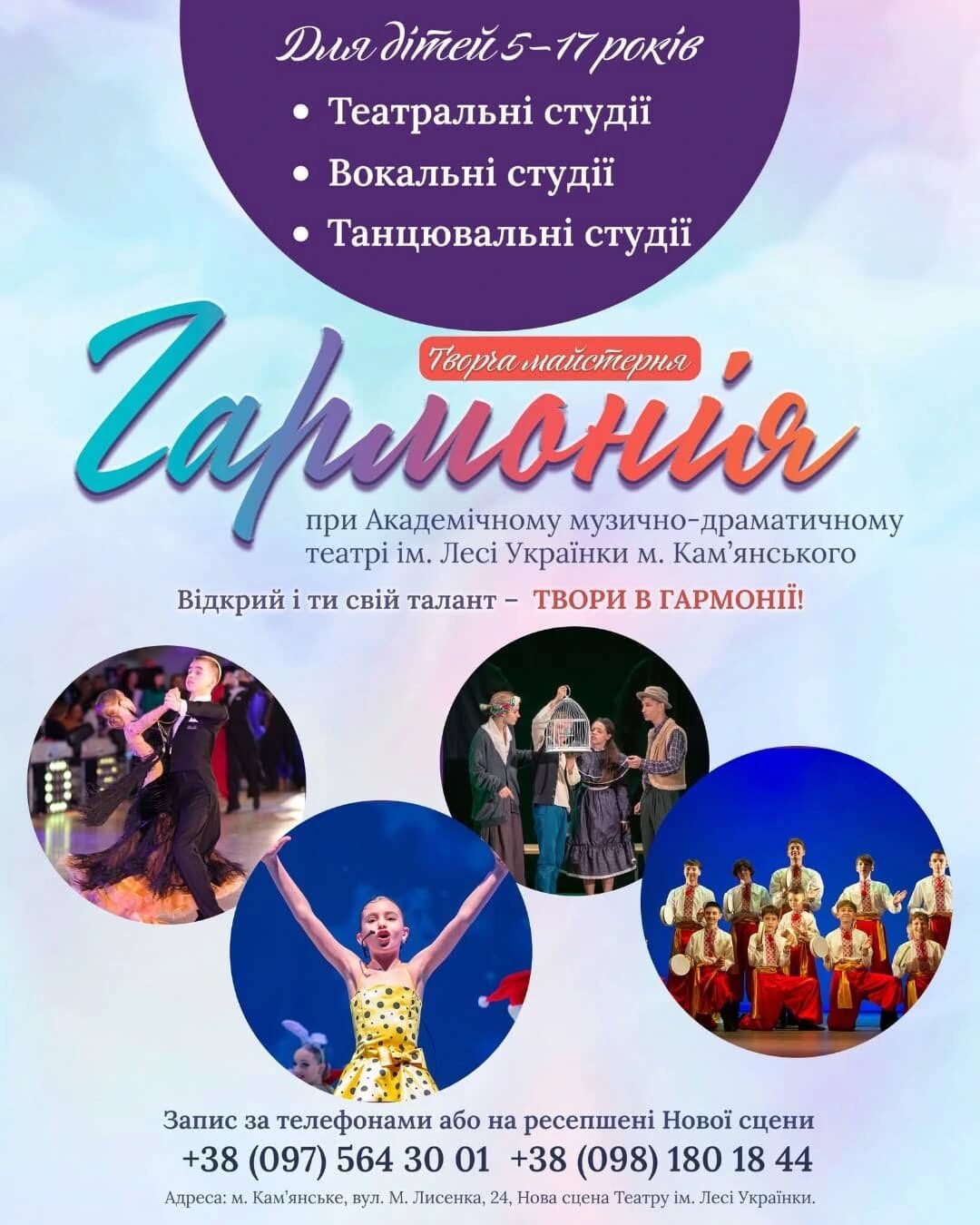 Каменской театр приглашает детей и подростков в творческую мастерскую "Гармония"