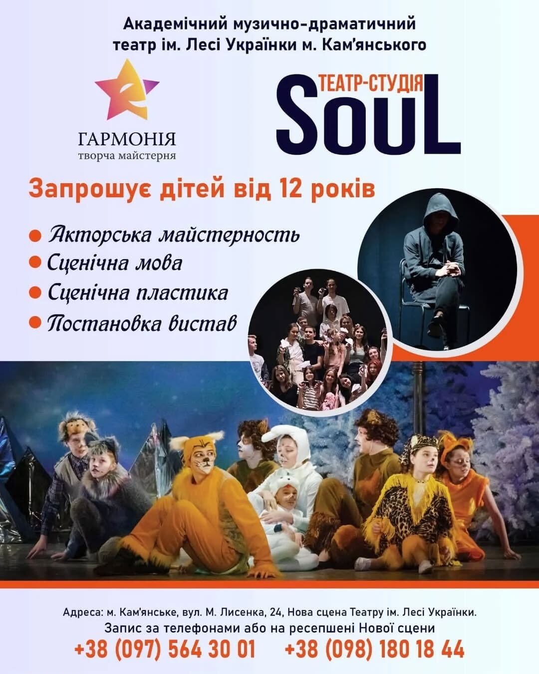 Каменской театр приглашает детей и подростков в творческую мастерскую "Гармония"