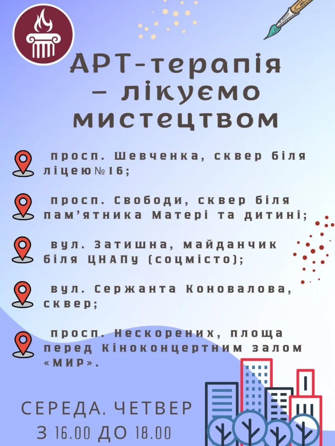 На улицы Каменского возвращаются занятия по арт-терапии