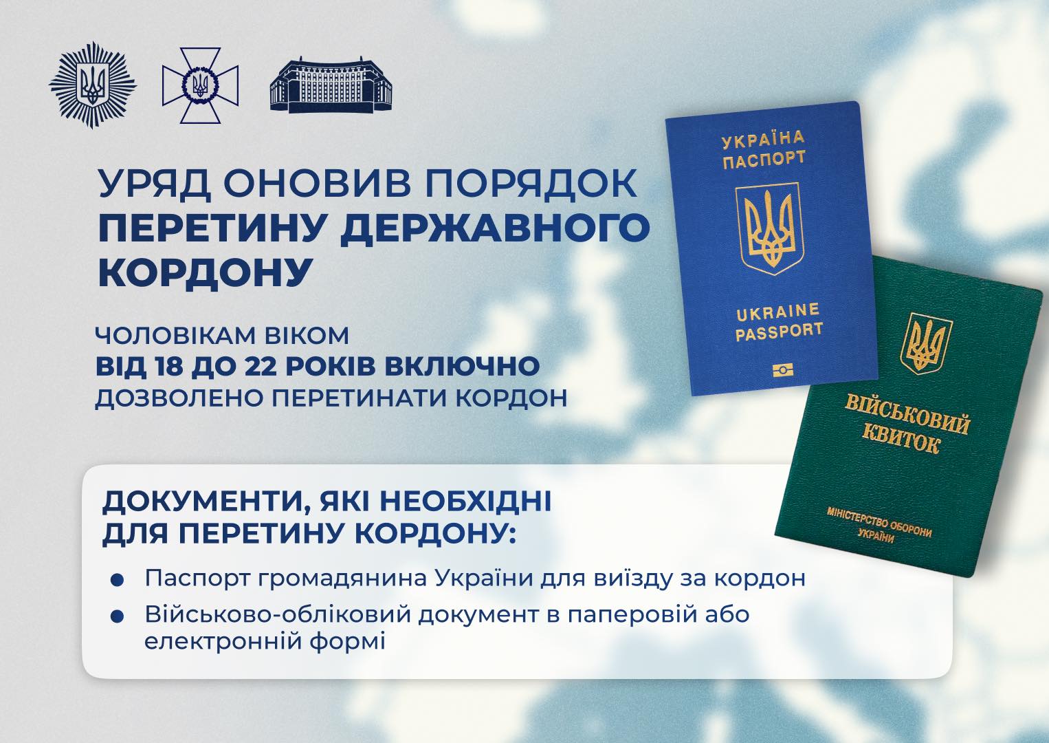 В МВД разъяснили порядок выезда за границу мужчин 18–22 лет