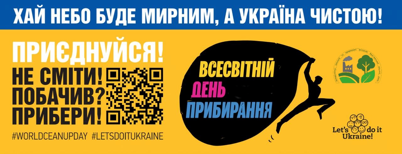 Каменчан призывают присоединиться к Всемирному дню уборки