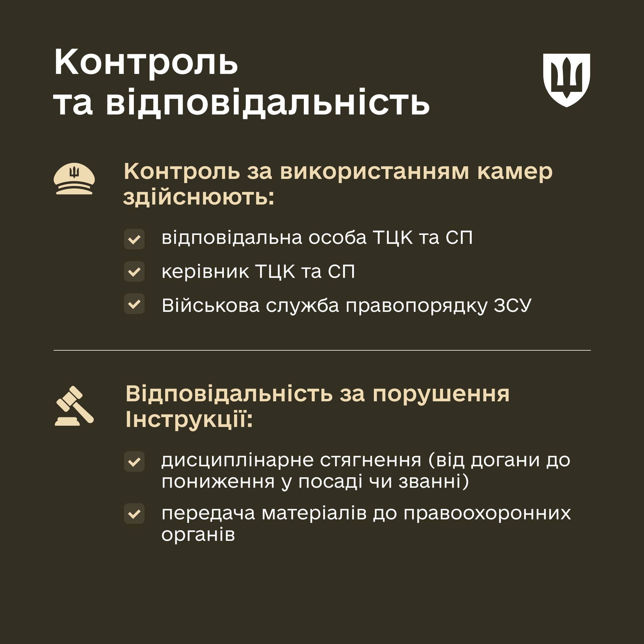 В Минобороны объяснили, как работают бодикамеры представителей ТЦК