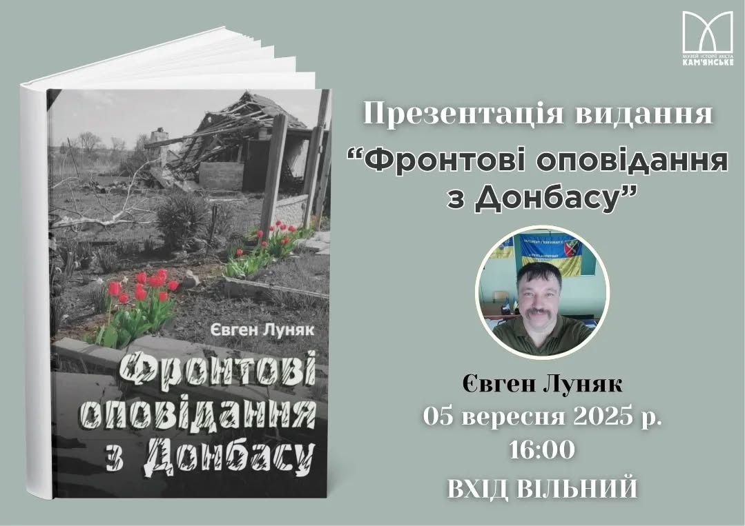 Музей Каменского приглашает на презентацию книги фронтовых рассказов