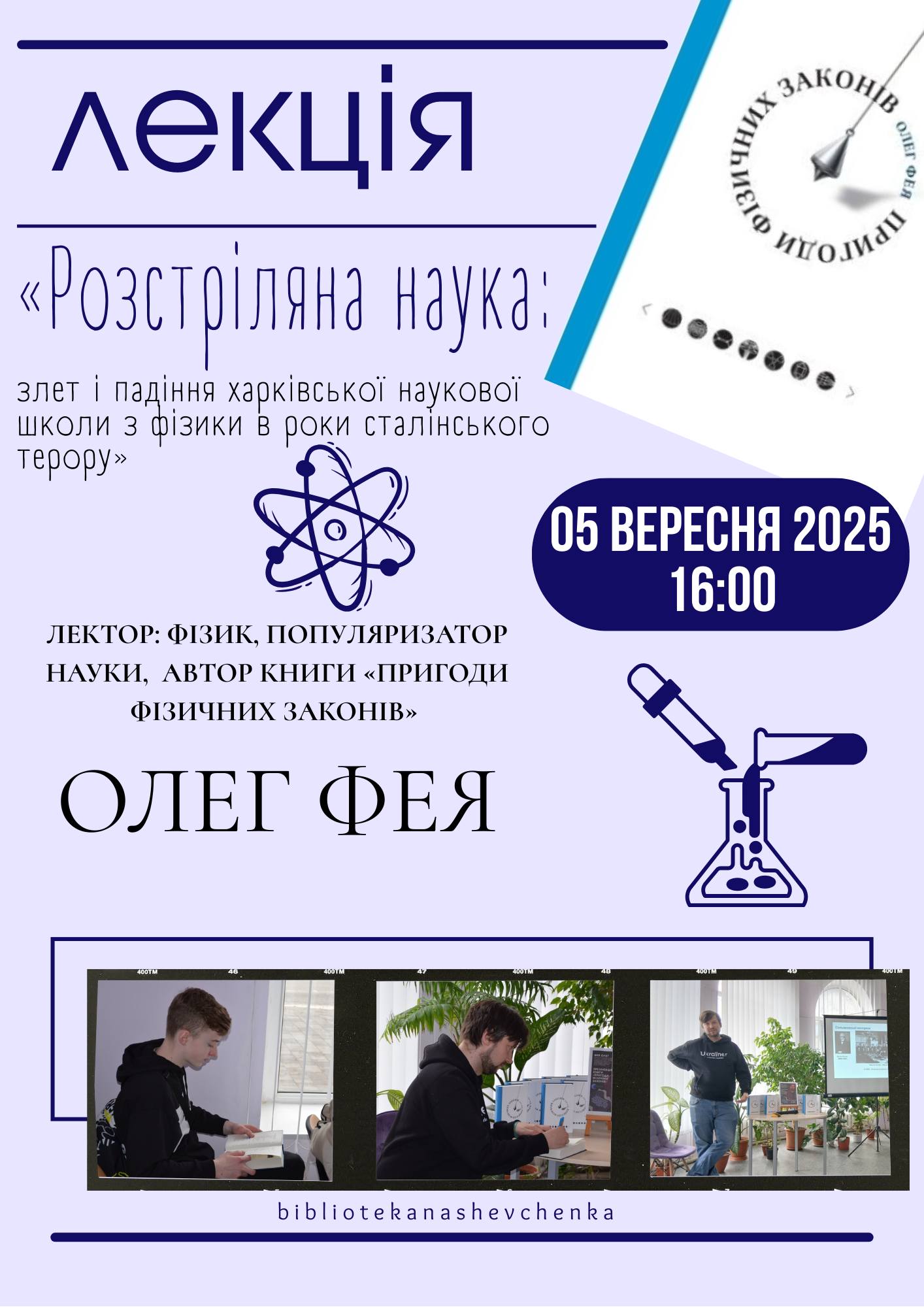 Каменчанам расскажут о взлете и падении харьковской физической школы