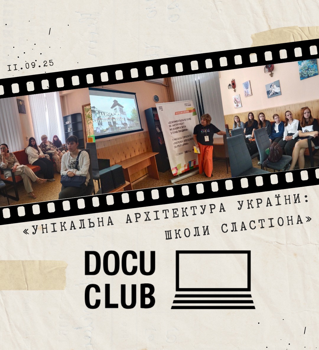 В библиотечном киноклубе Каменского смотрели фильм об архитектурном наследии Украины