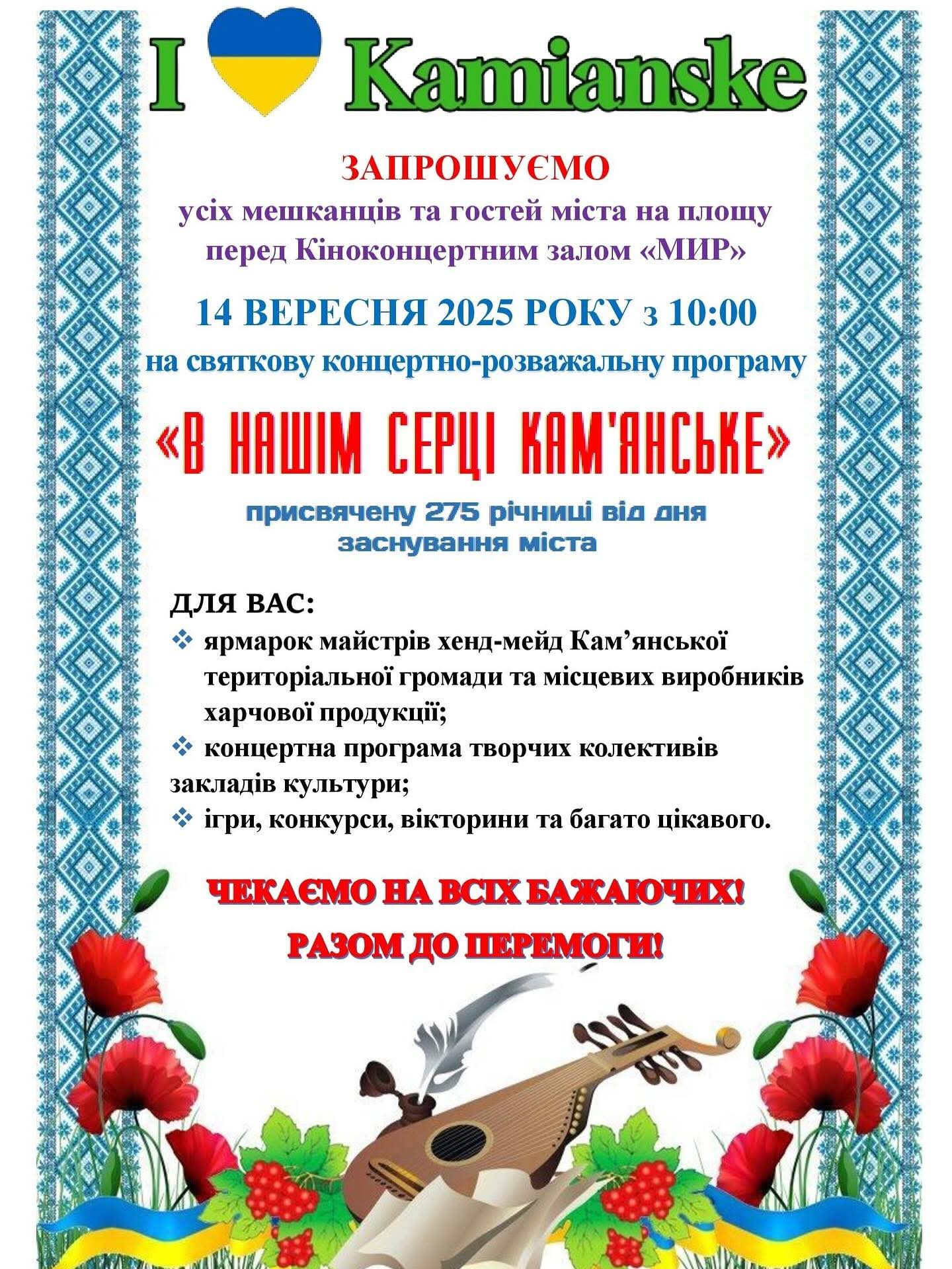 На левобережье Каменского состоится праздничная программа ко Дню города