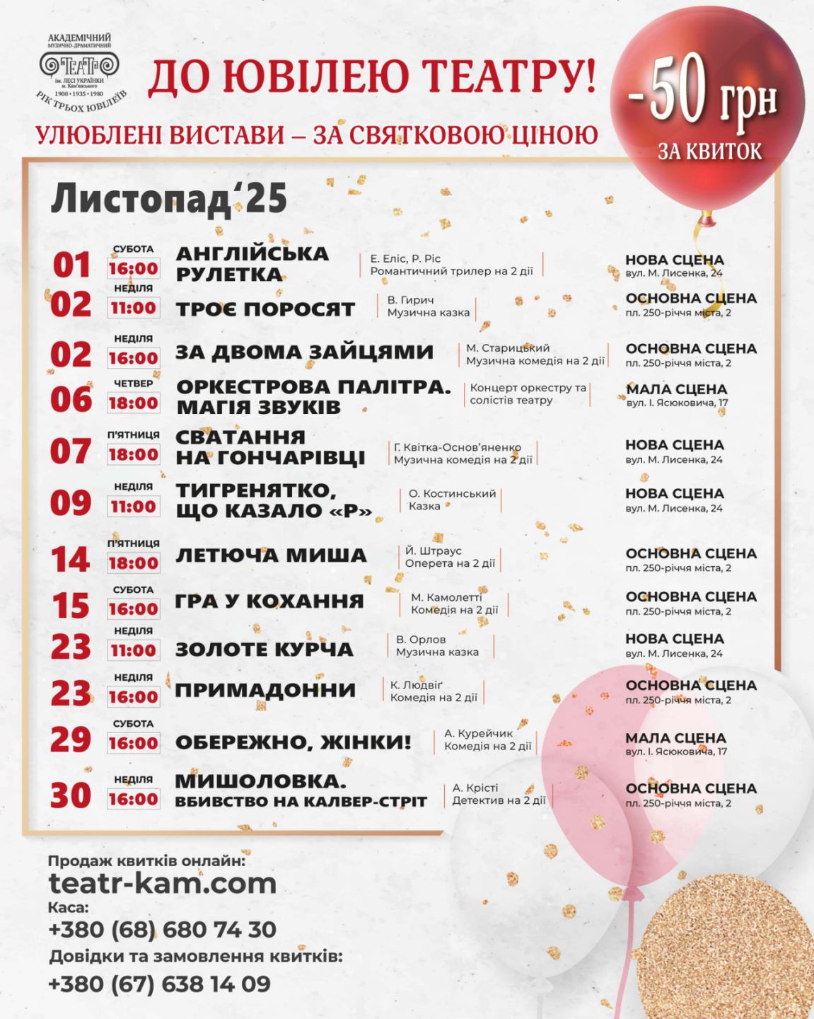 Театр Каменского проводит "юбилейную" акцию для зрителей