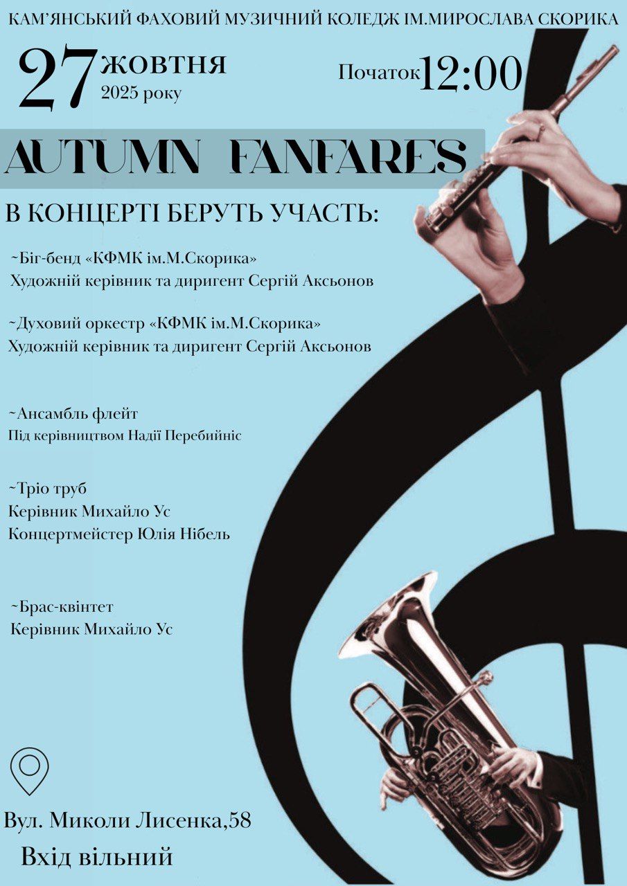 Музыкальный колледж приглашает каменчан на концерт духовых инструментов