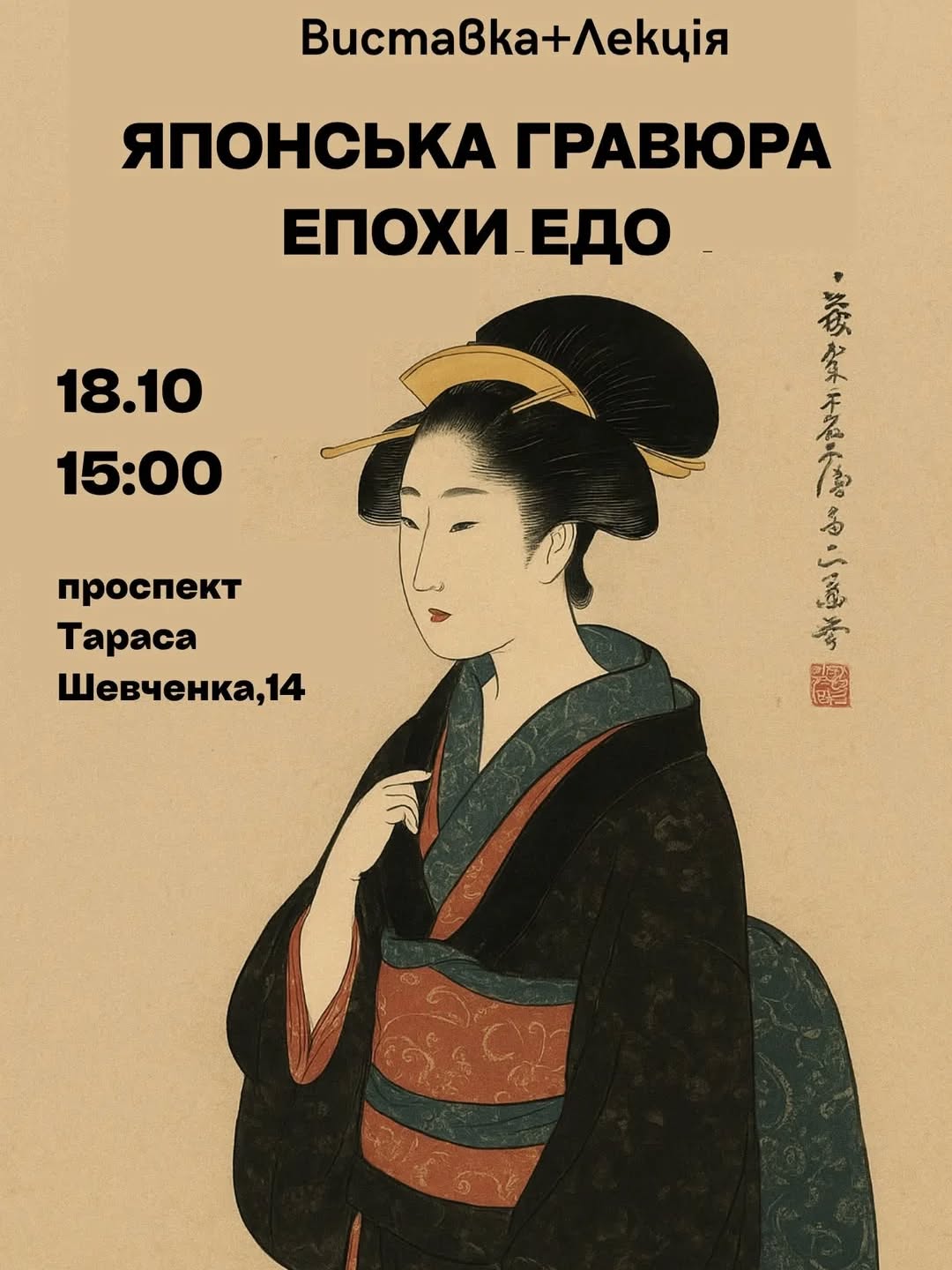 Каменчан приглашают совершить путешествие в мир японского искусства