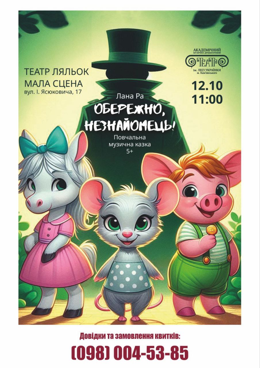 В Каменском семьи ВПЛ с детьми приглашаются на кукольное представление