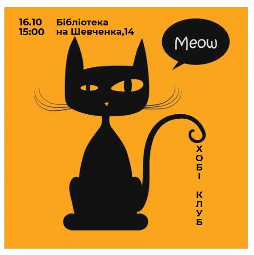 Хобби-клуб центральной библиотеки Каменского начинает новый сезон