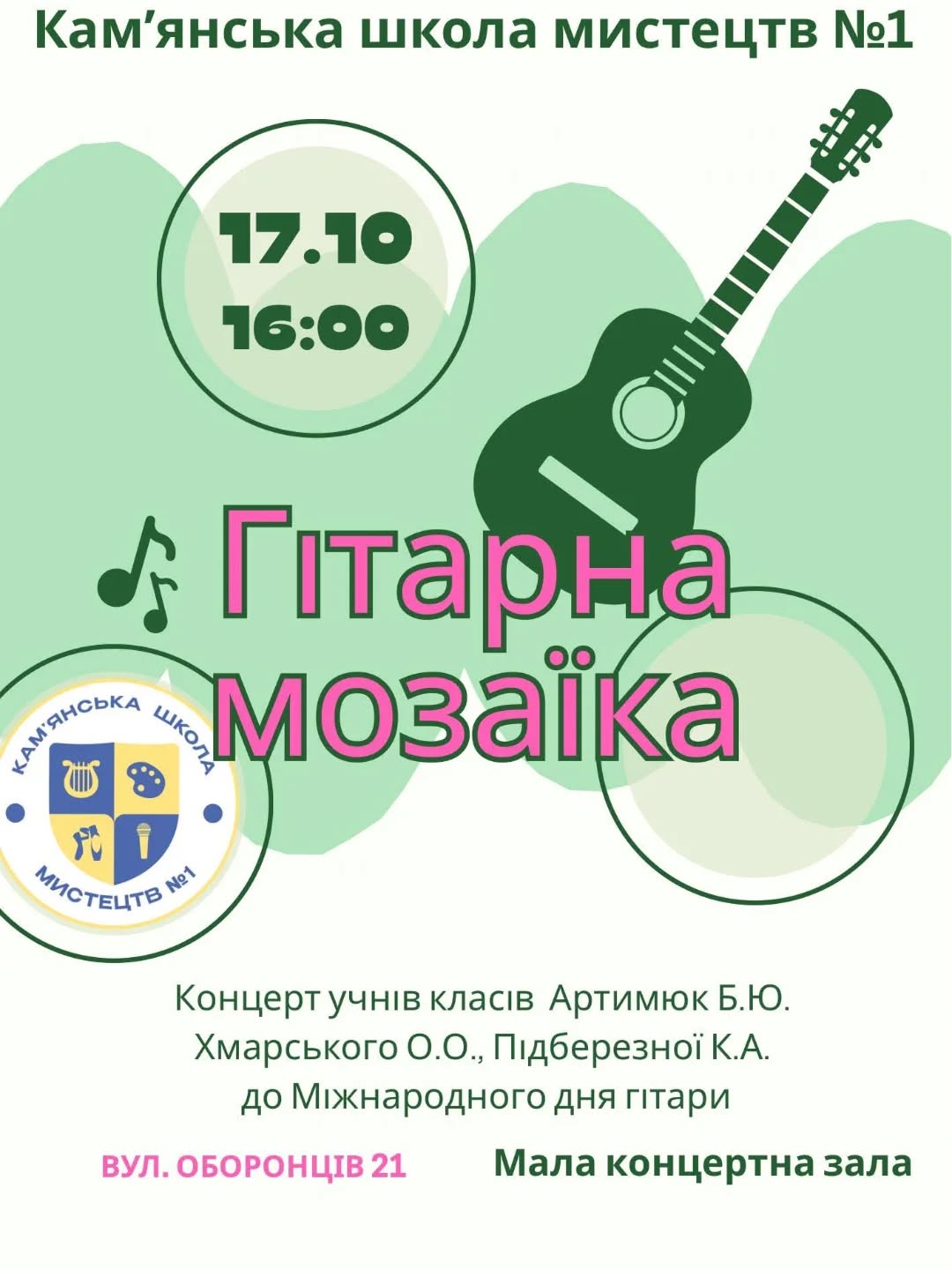 Каменчан приглашают погрузиться в волшебный мир гитарной музыки