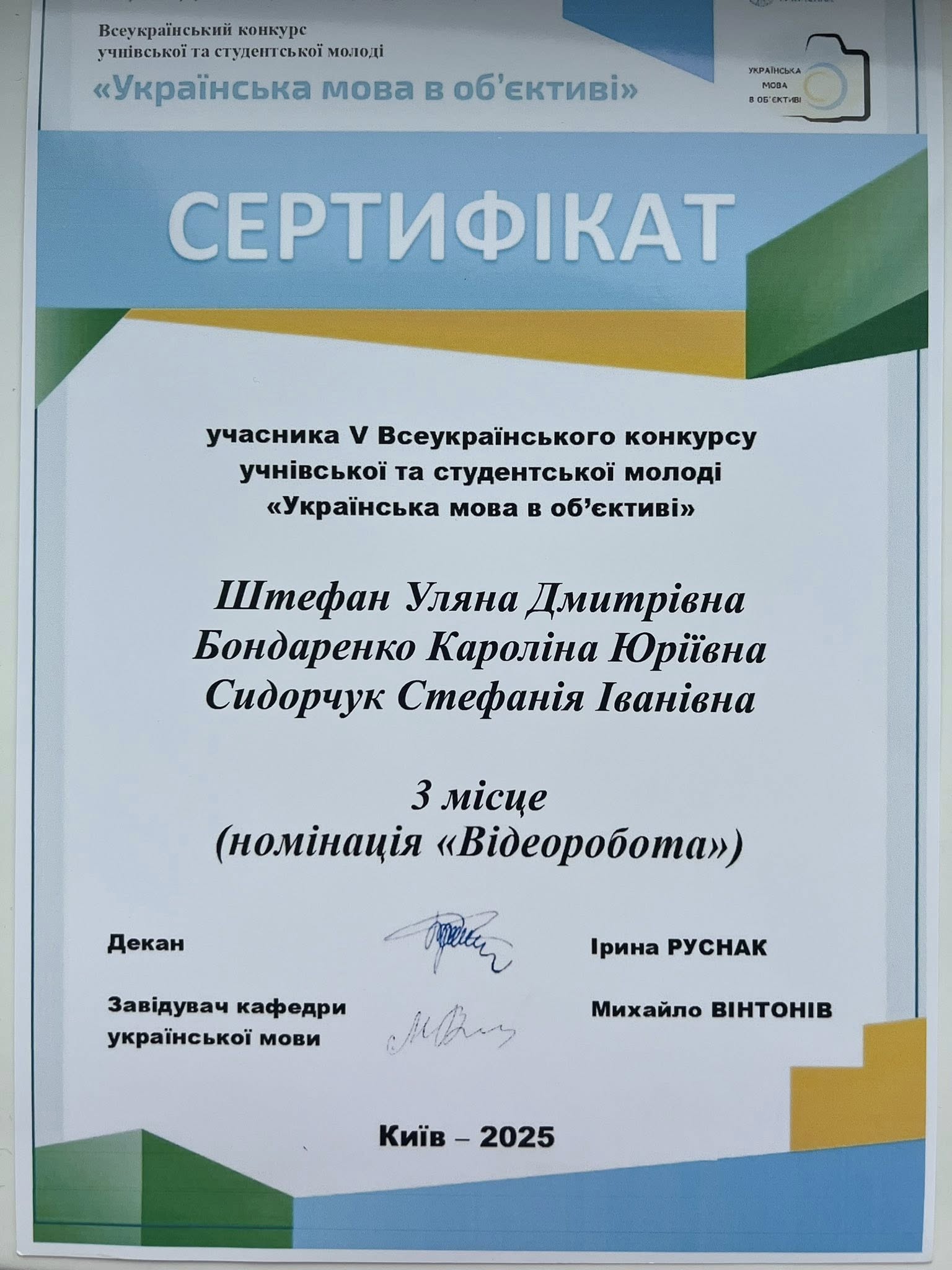 Учениці ліцею Кам’янського стали призерками всеукраїнського конкурсу фото- та відеоробіт