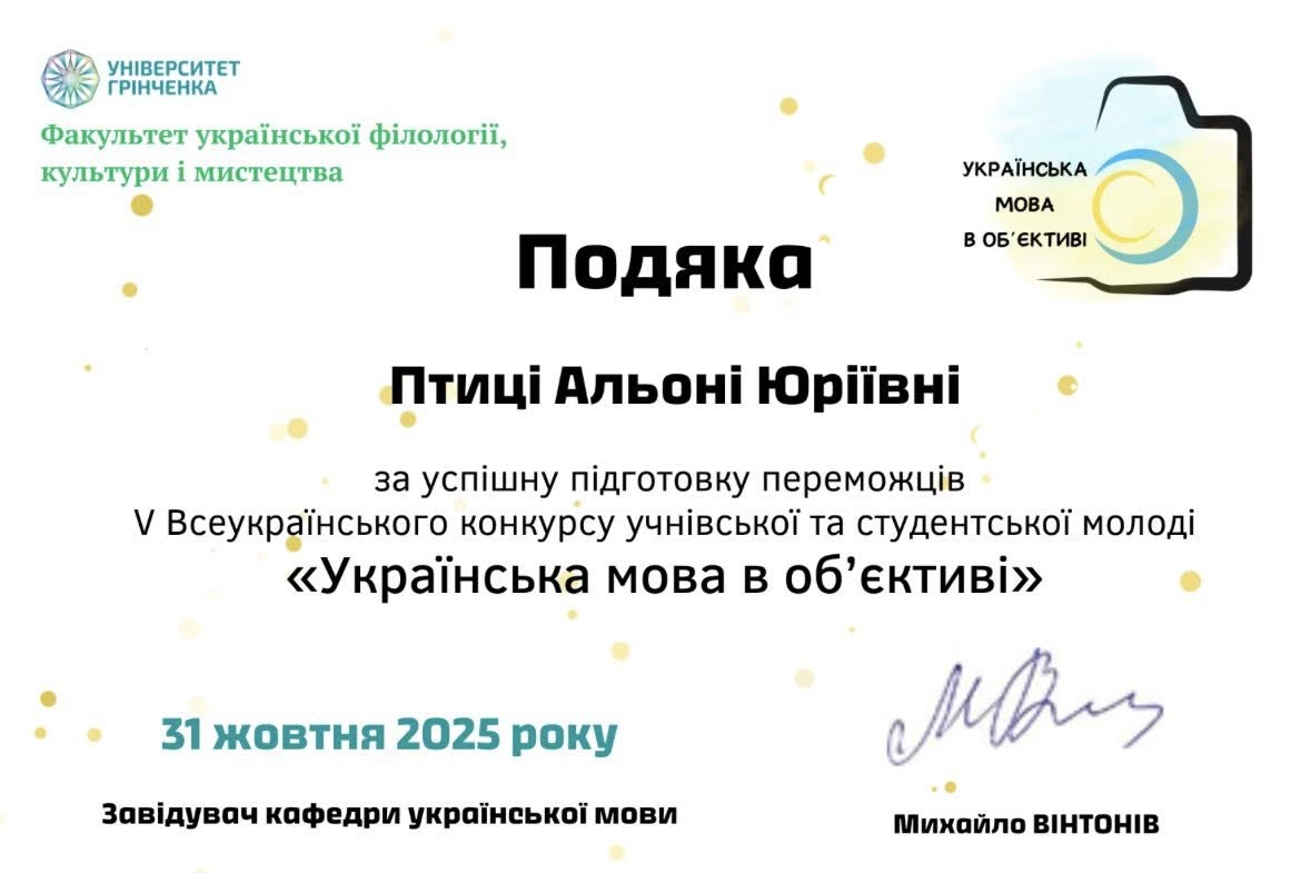 Учениці ліцею Кам’янського стали призерками всеукраїнського конкурсу фото- та відеоробіт