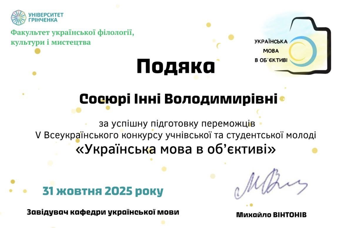 Учениці ліцею Кам’янського стали призерками всеукраїнського конкурсу фото- та відеоробіт