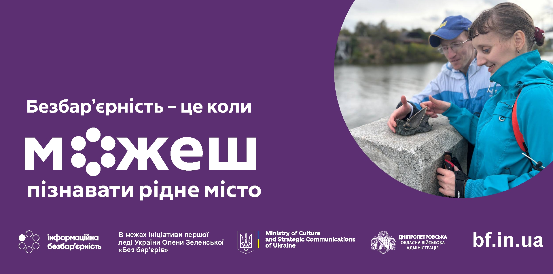 В Днепре стартовали инклюзивные экскурсии для людей с нарушениями зрения