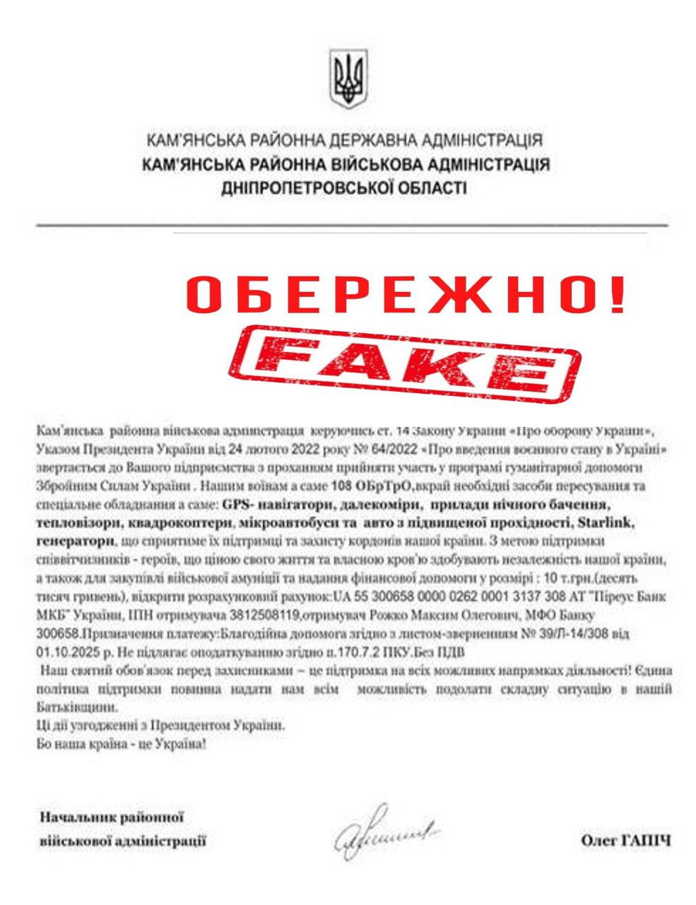 Осторожно – мошенники: предпринимателям и жителям Каменского района поступают фейковые письма