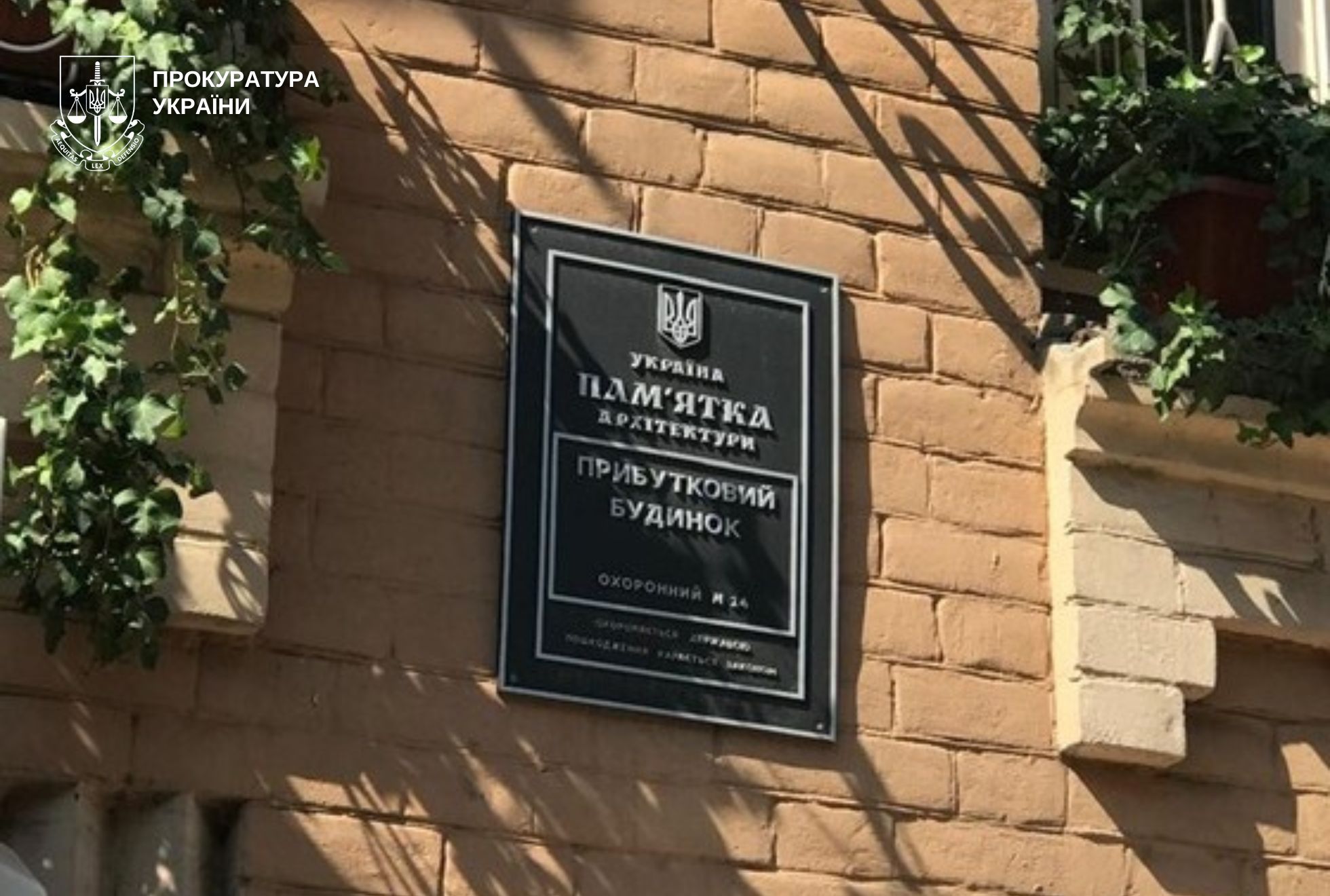 Прокуратура обеспечила охрану архитектурного памятника в Днепре