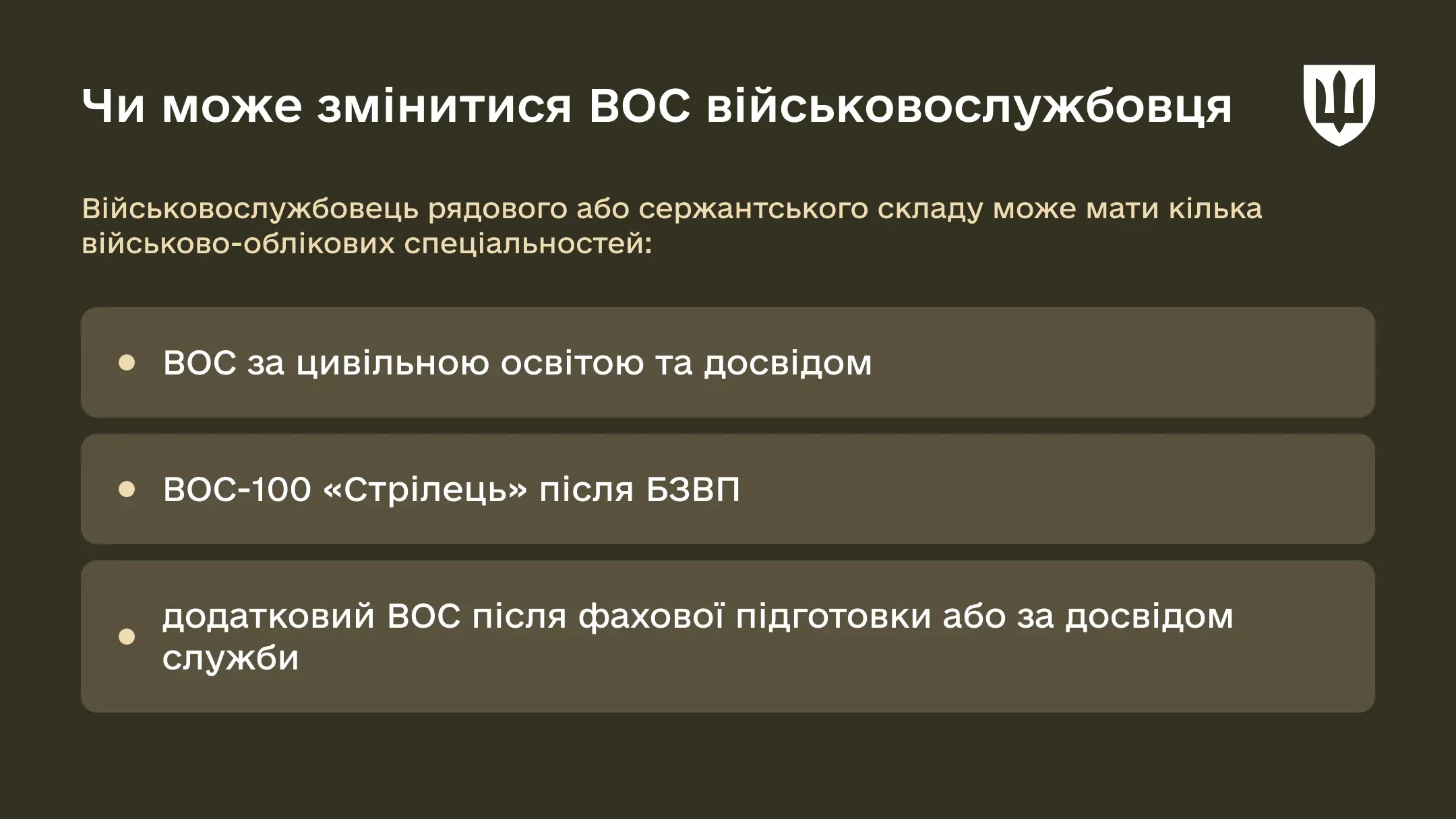 У Міноборони пояснили, що таке ВОС – військово-облікова спеціальність